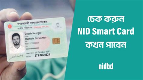 bangladesh national id smart card check|nid card check by number.